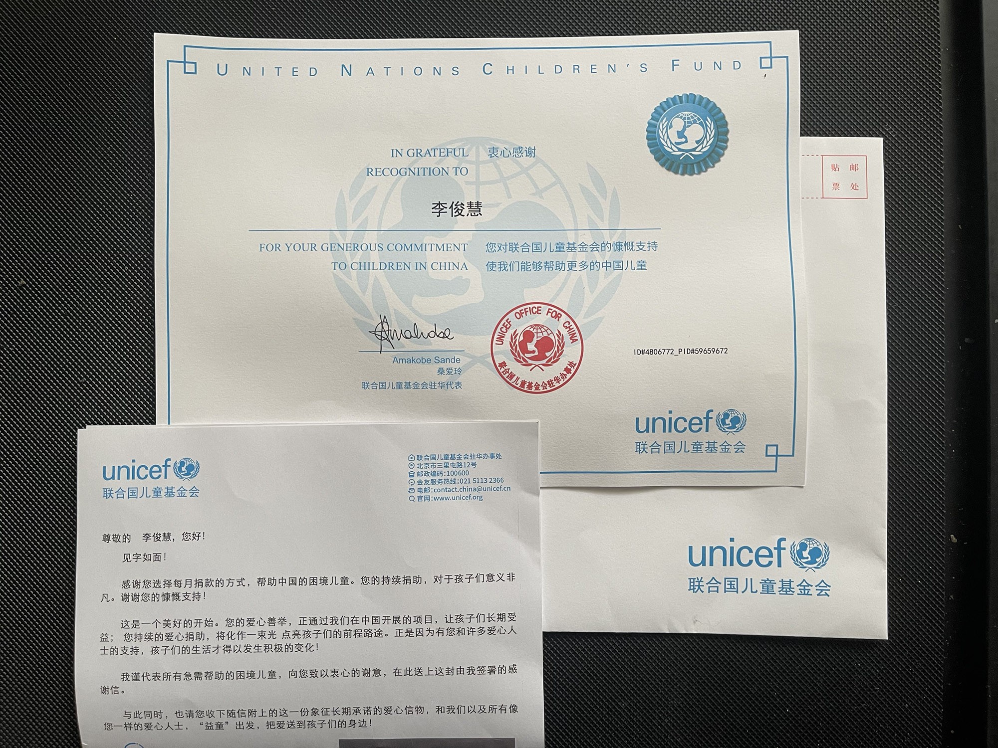 联合国儿童基金会驻华办事处发来感谢信
